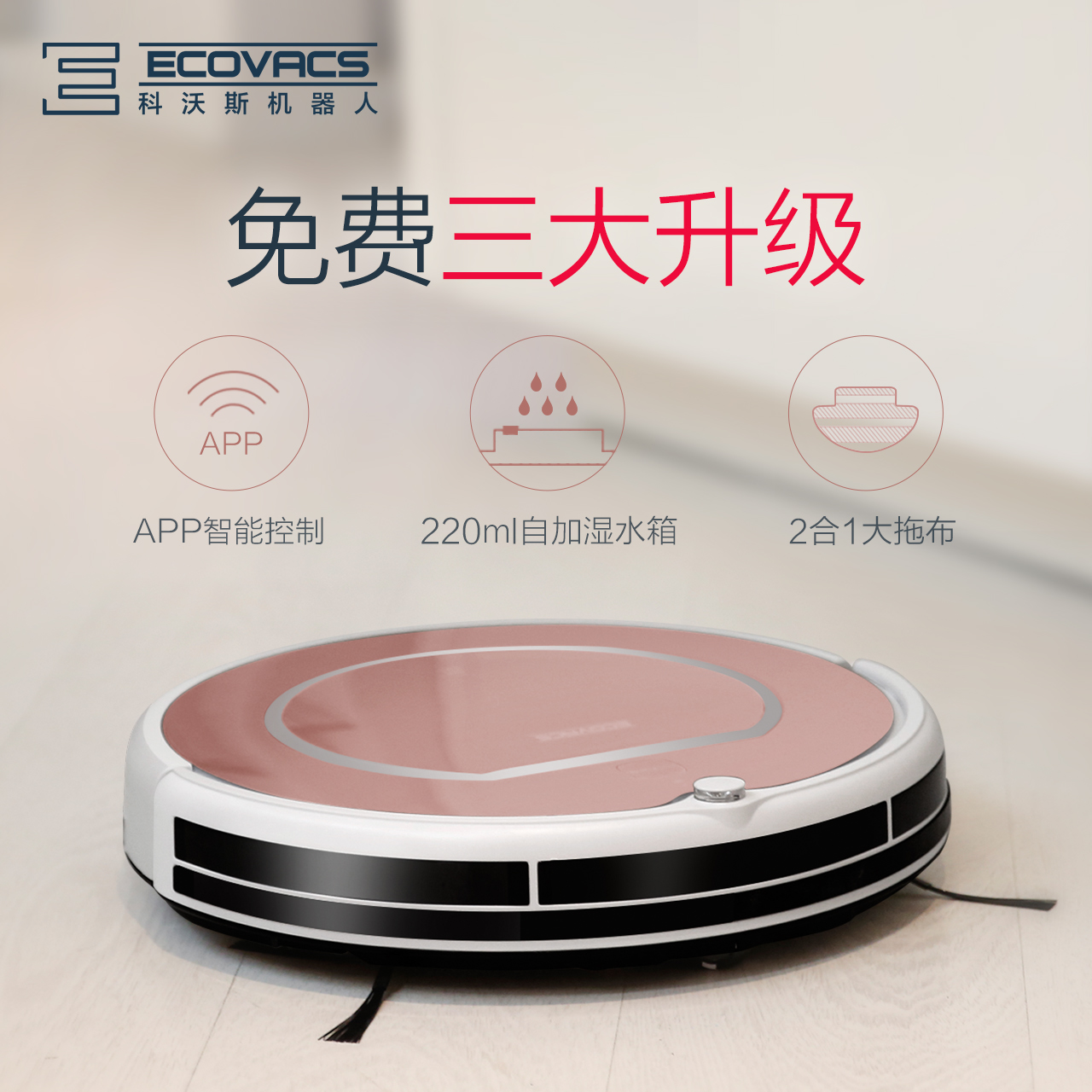 科沃斯扫地机器人家用全自动智能拖地机器人吸