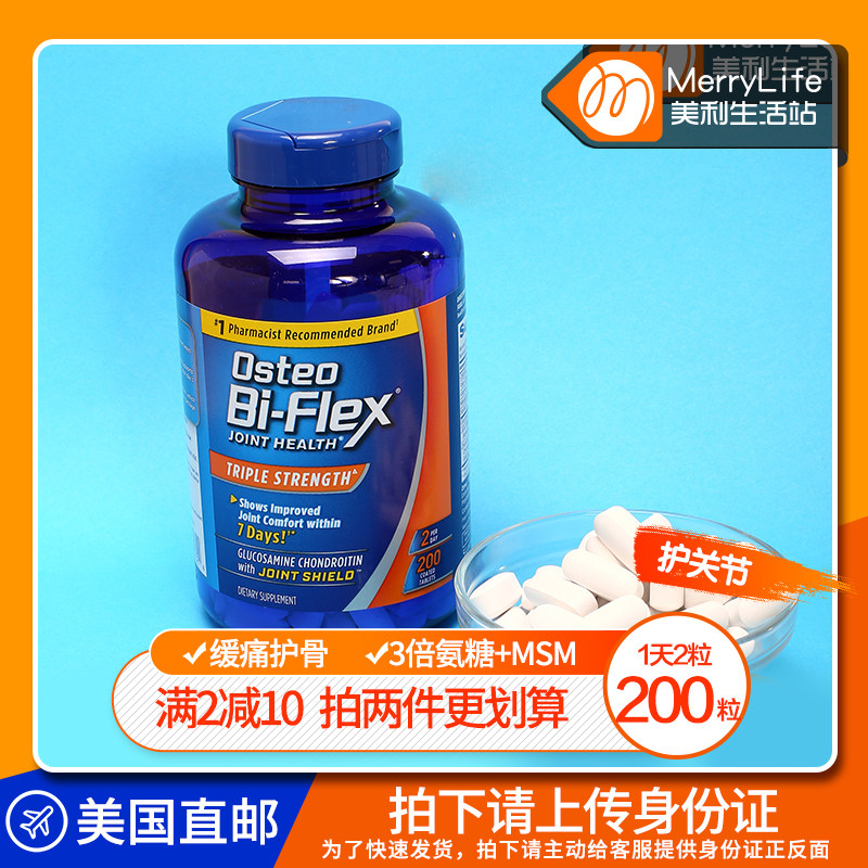 美国直邮 osteo bi-flex 3倍强氨糖维骨力骨胶原msm关节 200粒
