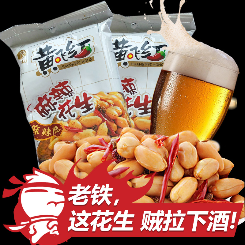 黄飞鸿麻辣花生