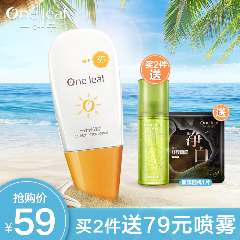 一叶子防晒霜喷雾女 户外防晒 隔离乳液面部保