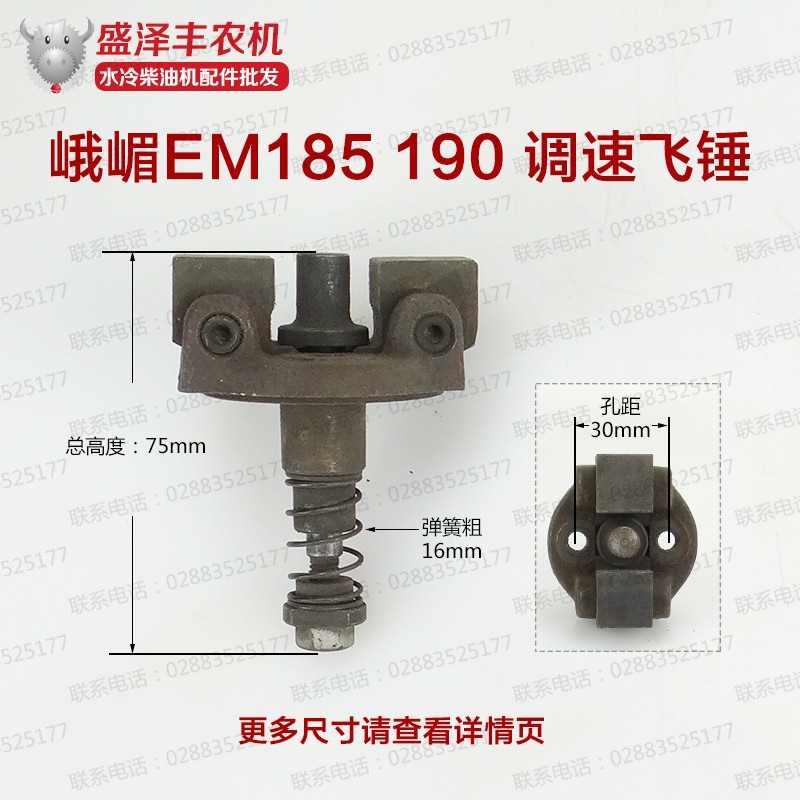 常柴常发峨嵋单缸水冷柴油机配件165/175180/185/190/192调速飞锤