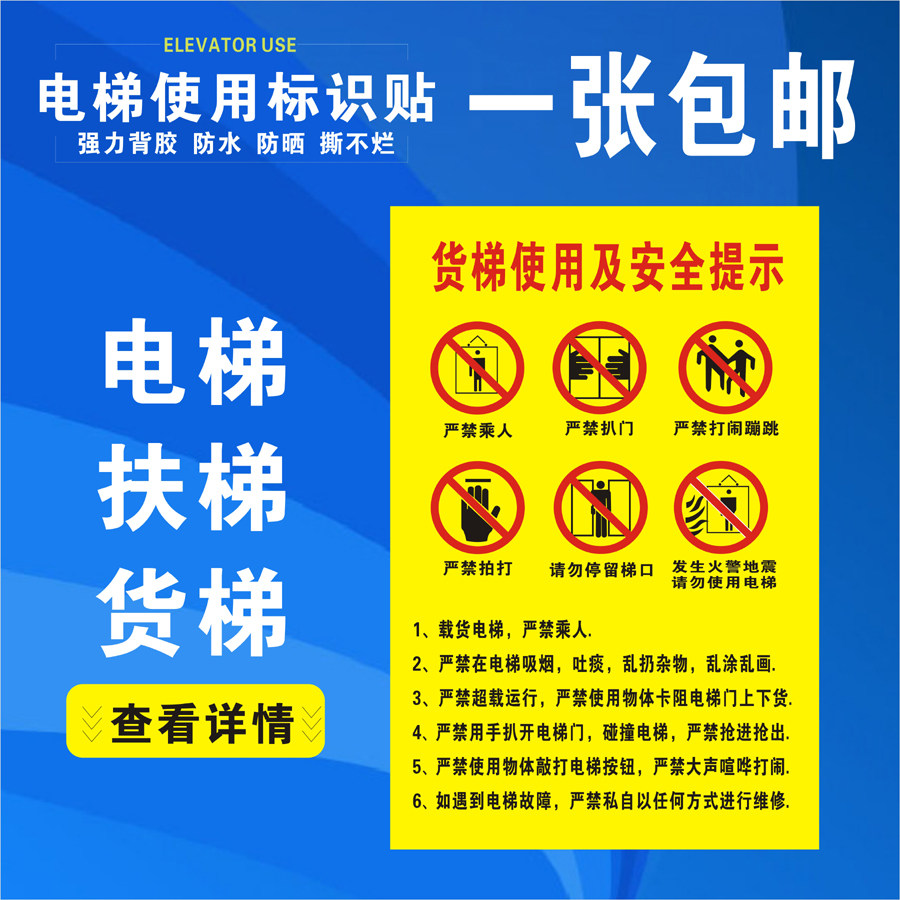电梯安全提示牌电箱警示牌验厂安全标志标识货梯使用注意事项优惠券