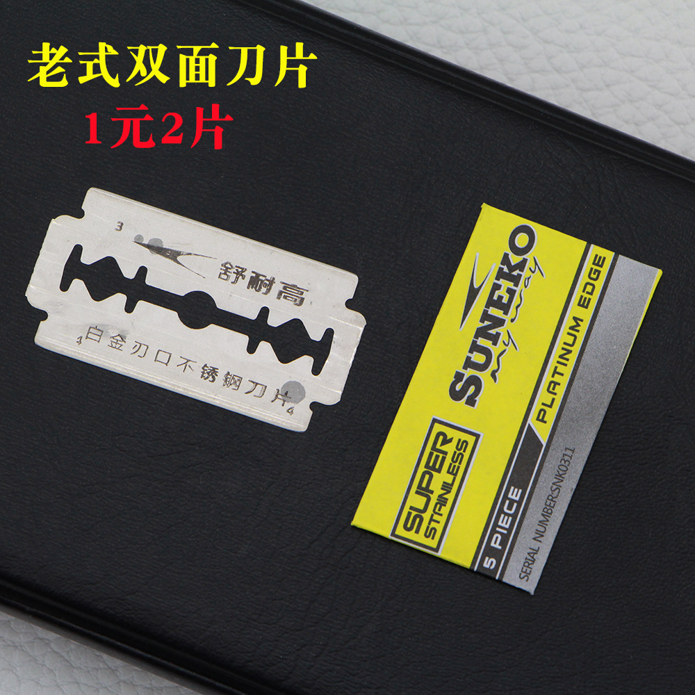 老式刮胡刀 双面_1元2片不锈钢双面刀片削发梳专用刀片老式手动刮胡刀