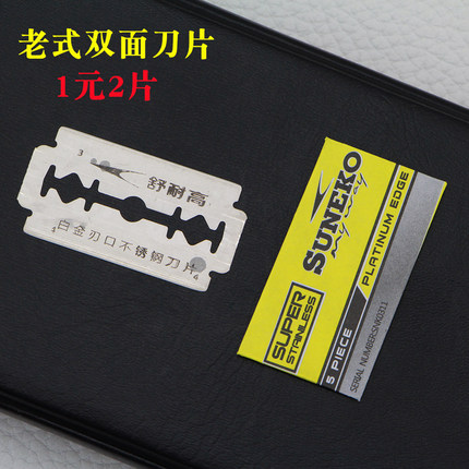 百利老式手动剃须刀刮胡刀刀片超级蓝进口白金刃双面刀片_7折现价10元