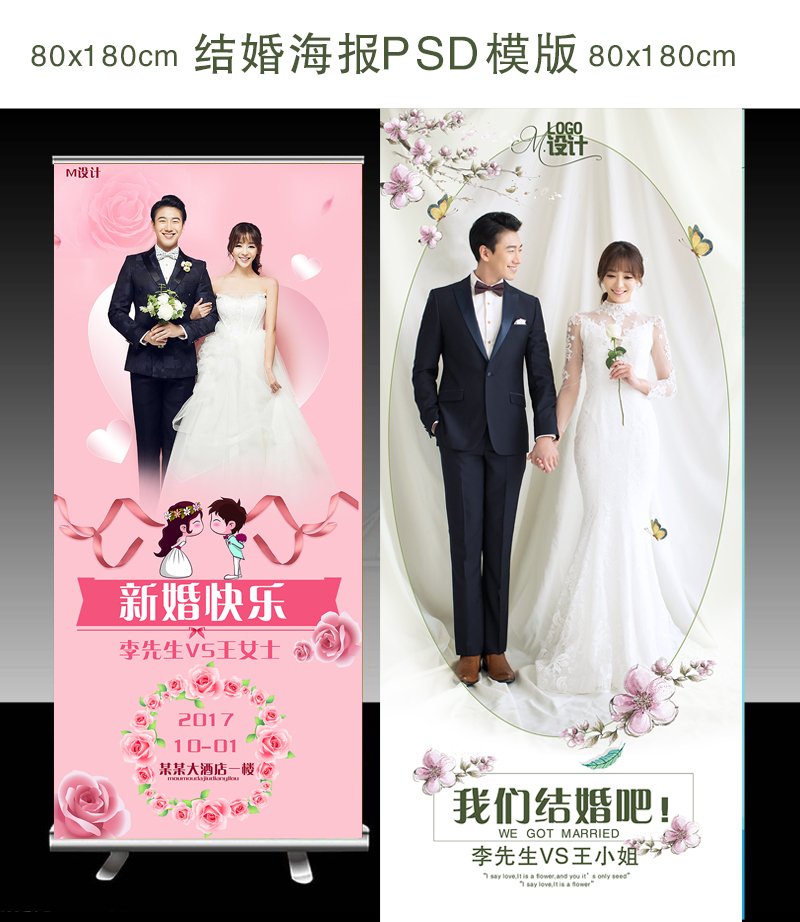 一折婚礼海报_婚礼影楼婚纱迎宾海报x展架psd分层模板素材结婚庆