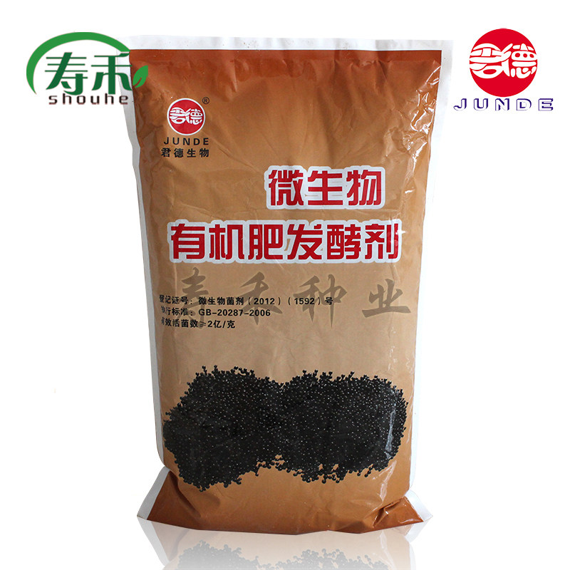 君德 微生物有机肥发酵剂 鸡粪禽畜粪便菌发酵菌种腐熟剂2kg/1kg