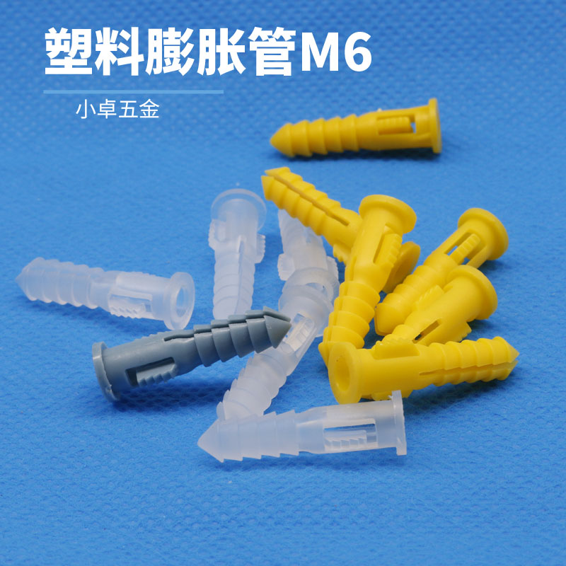 m6*29塑料膨胀管黄色透明胀塞螺栓墙塞壁虎胶粒自攻螺丝胶塞涨塞