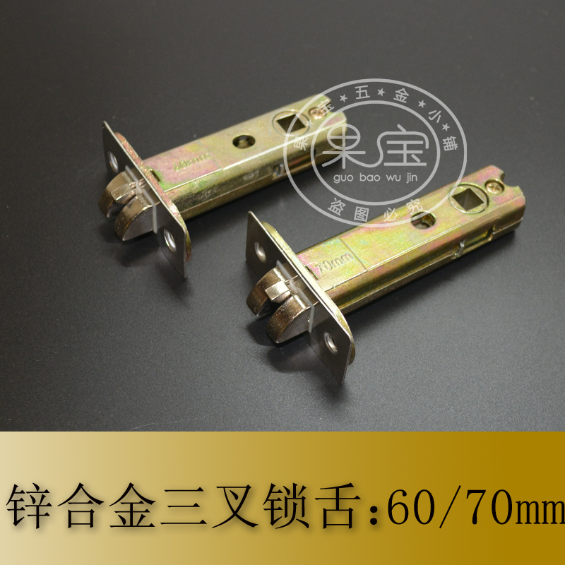 锌合金锁舌卫生间室内卫浴房门门锁三叉锁舌锁芯锁体60/70mm