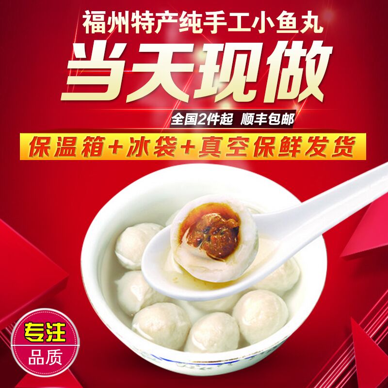 查看淘宝福建福州特产黄岐手工小包心鱼丸 鳗鱼丸 鱼丸 包邮价格