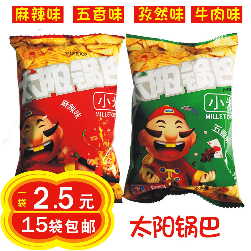特价小米锅巴 太阳