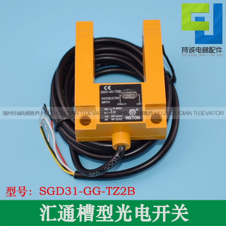 电梯光电开关/平层感应器/sgd31-gg-tz2b2/汇通槽型开关/电梯配件