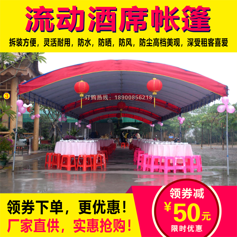 一折酒席帐篷