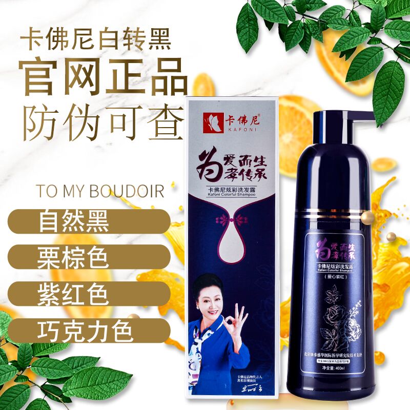 卡佛尼白转黑炫彩洗发露水纯植物天然网红一洗彩染发剂遮白发优惠券