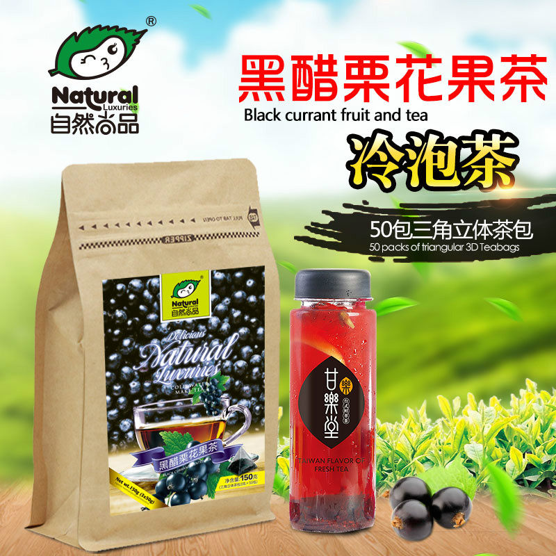 特价三角包茶包装袋_自然尚品冷泡茶包 黑醋栗果茶袋泡茶三角茶包餐饮