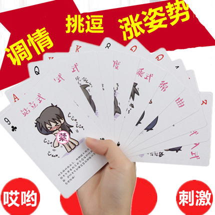 夫妻调情用品前戏_情趣扑克牌真人姿势另类情侣游戏玩具夫妻调情挑逗