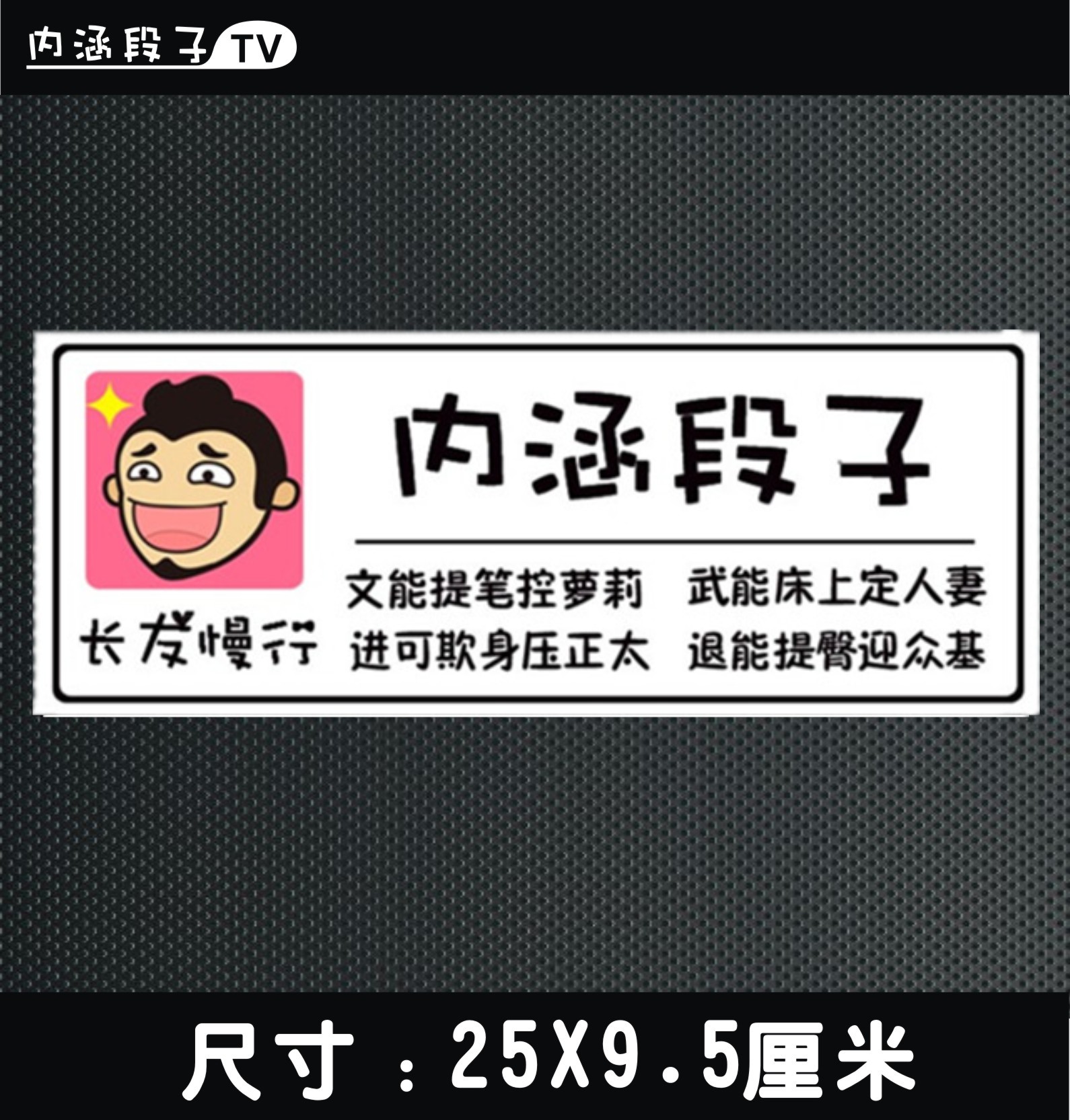 内涵段子车贴个性反光汽车贴纸搞笑创意文字车贴长友定做汽车贴花