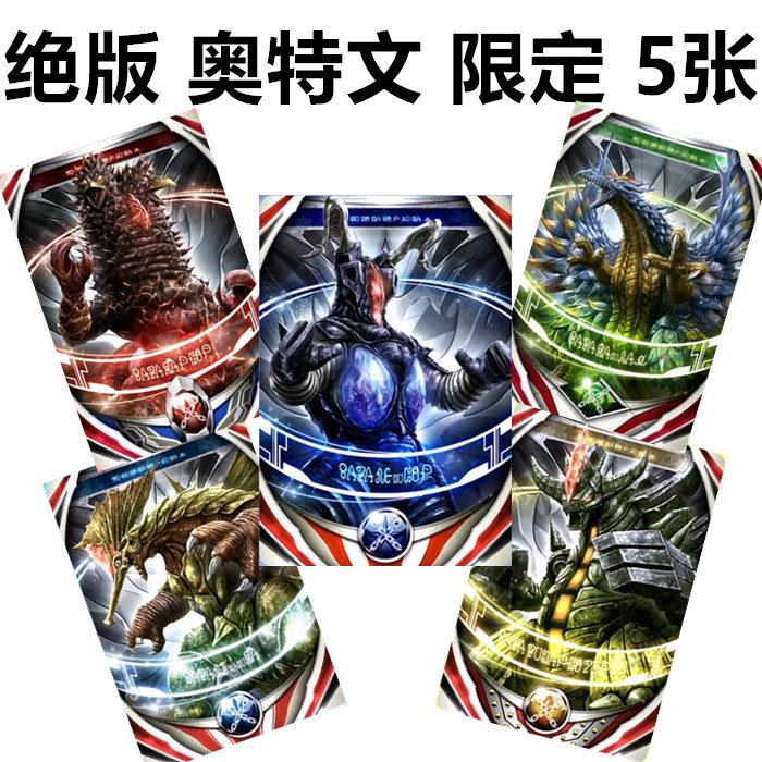 特价玛卡片汤臣倍健_欧布奥特曼怪兽卡片 宇宙奥特文玛伽魔王兽之杰顿