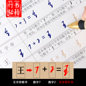 数字化练字法行书字帖成人凹槽练字板硬笔行书青年练字神器练好字