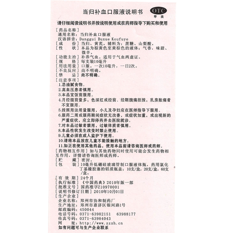 5盒144元】和美 当归补血口服液20支 补养气血气血两虚