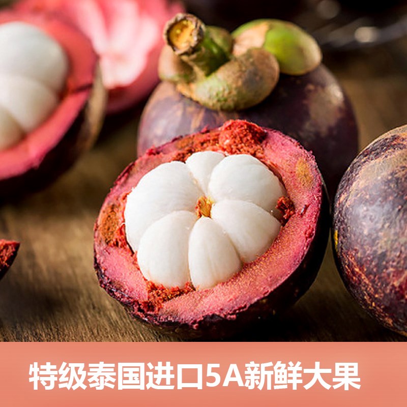 飞猴泰国进口山竹新鲜水果顺丰空运3斤免运费