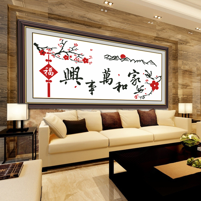 印花十字绣客厅小幅家和万事兴简单新手简约现代大幅线绣字画新款