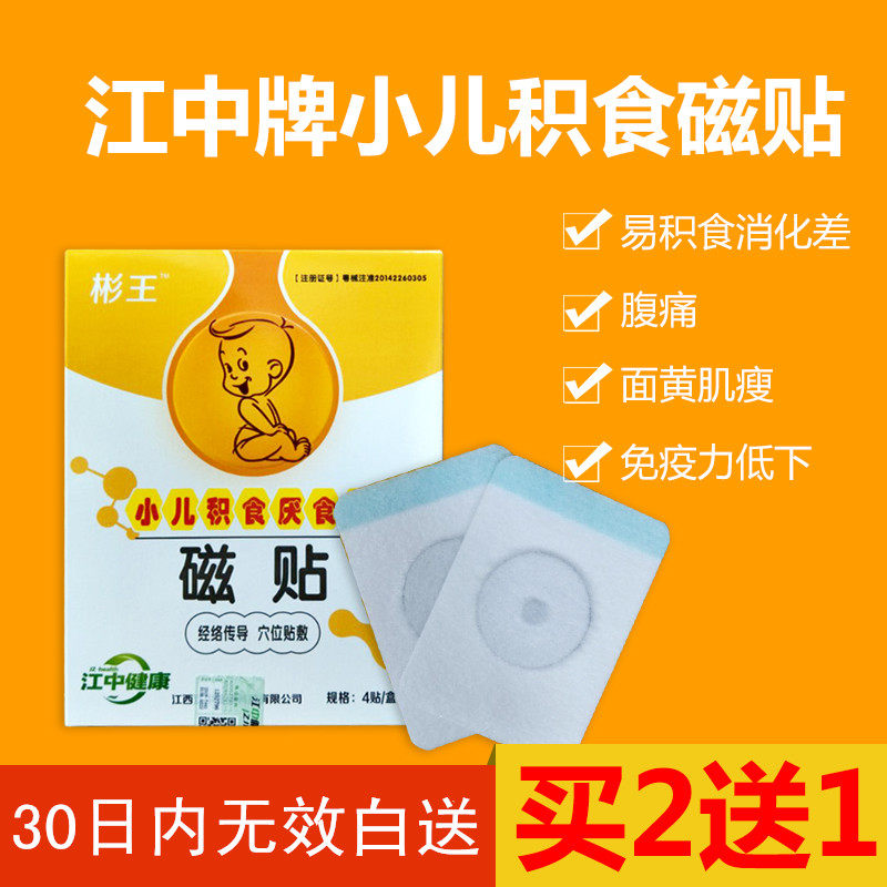 江中小儿消积食贴健脾贴儿童宝宝便秘调理贴开