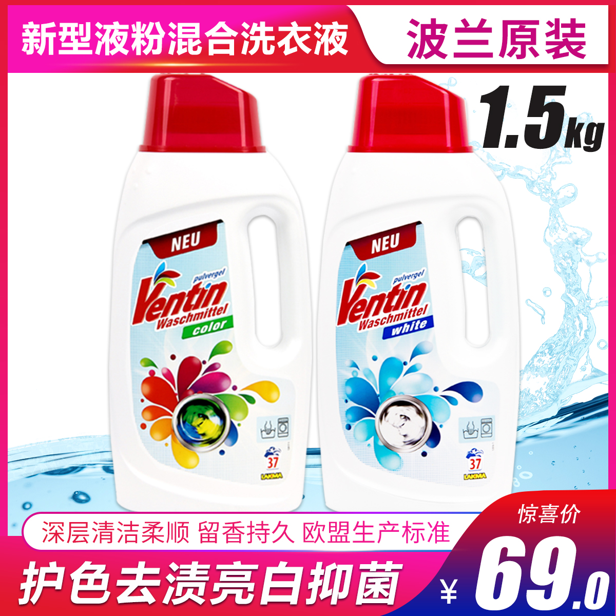 一折洗衣液洗衣粉