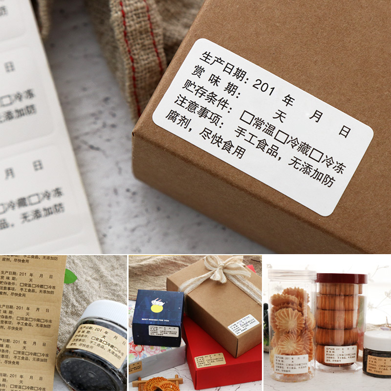 烘焙包装_烘焙食品生产日期贴纸不干胶糕点心保质期有效期贮存标签