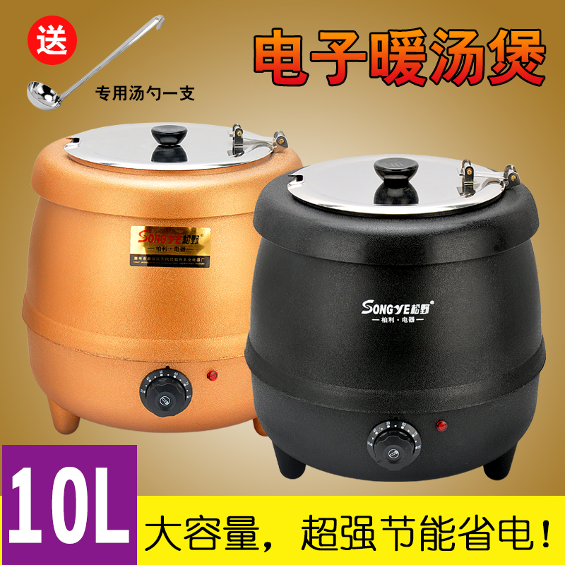 13l黑色电子暖汤煲 304钢内胆 保温汤锅粥炉粥煲 自助餐快餐汤炉