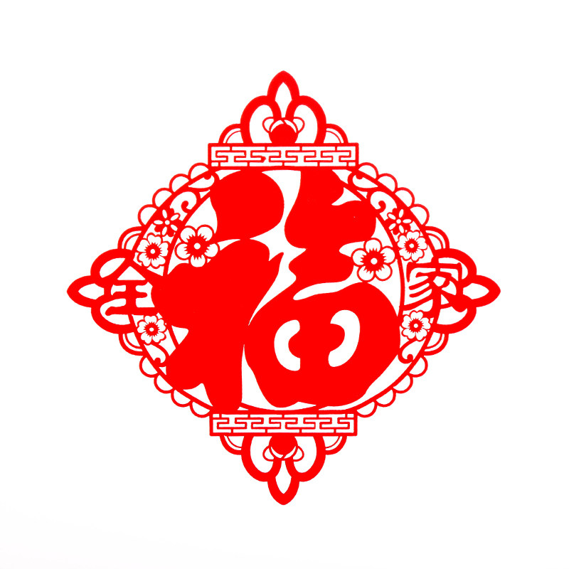 2018春节年画窗花 艺术镂空植绒布剪纸 新年福字