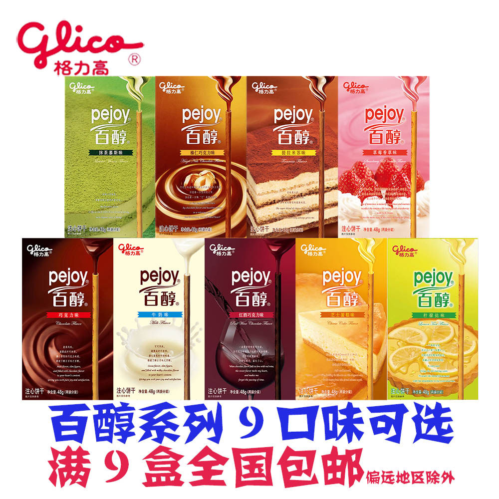 百醇格力高 零食_格力高/pejoy 百醇系列 9口味可选 办公室休闲零食