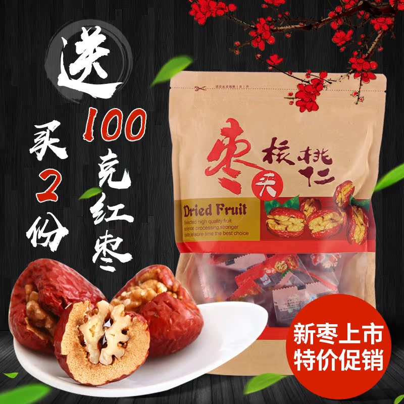陕西陕北特产*枣想核你在一起*延安枣夹核桃 6袋包邮