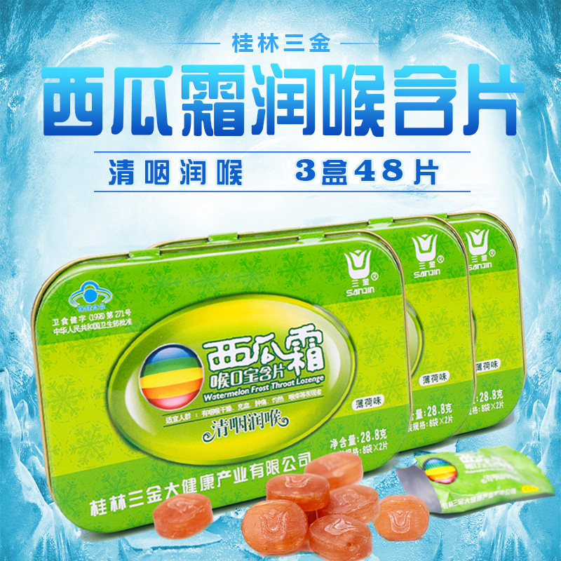 西瓜霜润喉糖过度用嗓桂林三金清口含片润喉护嗓子疼痛喉口宝铁盒优惠