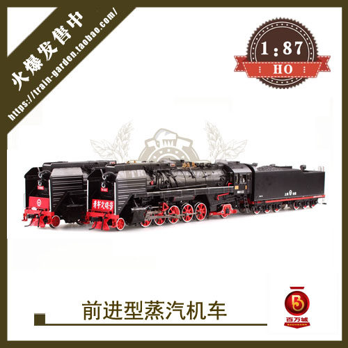 百万城 1/87 中国铁路前进蒸汽机车火车模型上局合段6122兖矿7190