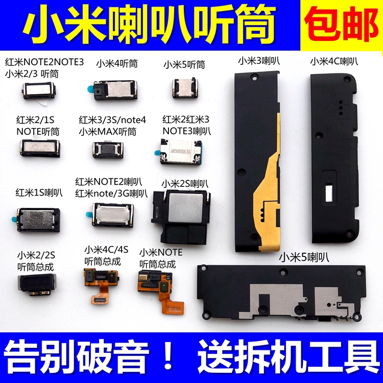 小米2s 3 4c 5s max红米2a note2 4x note3喇叭原装 扬声器 听筒