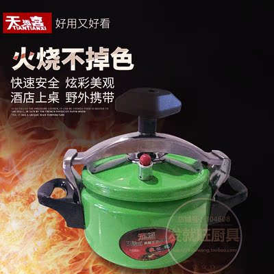 天添喜彩色防爆高压锅 家用迷你小压力锅燃气电磁炉通用3-4人包邮