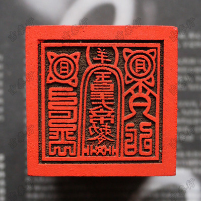 道教法器 用品 木质 印章 桃木 法印 玉皇印 玉皇大帝敕令印