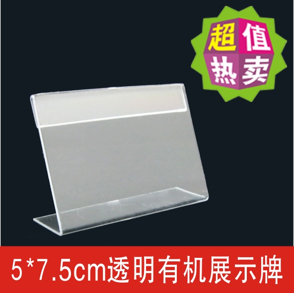 包邮标价牌亚力克价格牌透明价格标签 台签台架 有机塑料牌 5*7.