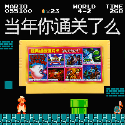 8位fc小霸王任天堂红白插卡游戏机d99黄色卡带360合一魂斗罗 玛丽
