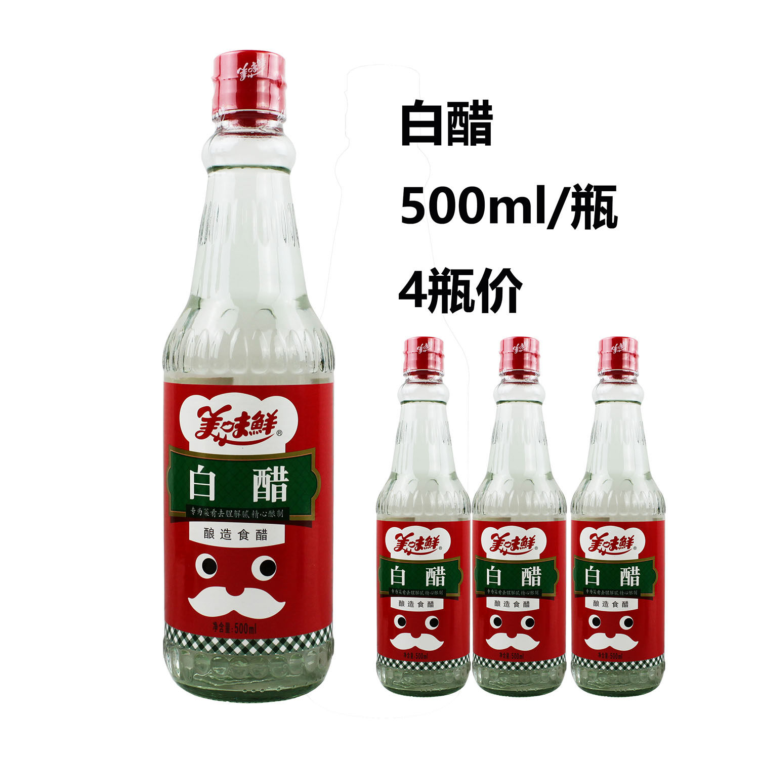 美味鲜白醋500ml*4瓶食用酿造醋炒菜腌制海鲜白醋多省包邮