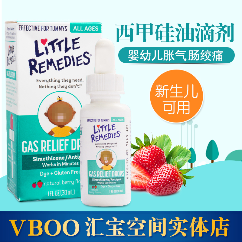 美国little remedies西甲硅油新生婴儿肠绞痛防胀气滴剂崔玉涛 ￥63.