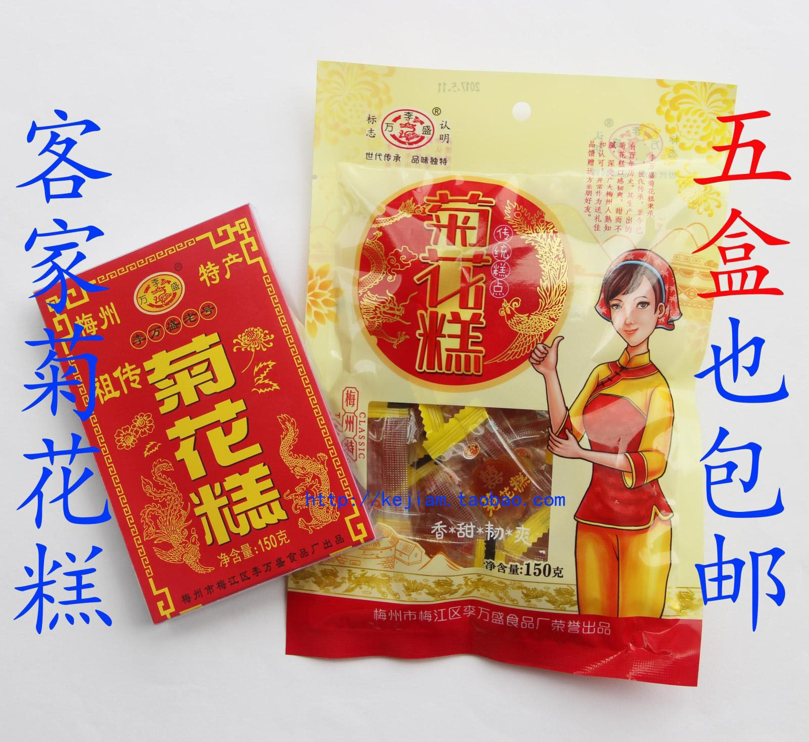 广东特产_广东梅州 客家特产 梅州菊花糕 糕点 柔韧,香甜150g 5包包邮