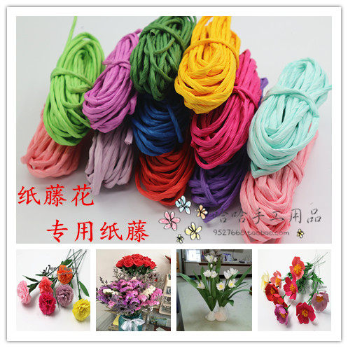 手工花_纸藤纸花材料 diy材料 劳作手工课 纸绳 劳技课 3.