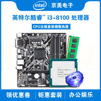Intel/Intel Core i3 8100 Bulk+B360 H310M H110M Motherboard CPU Set