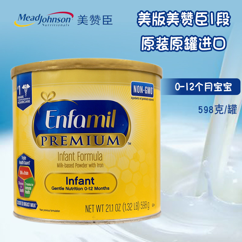 美国原装进口美赞臣enfamil一段金樽婴幼儿宝宝1段奶粉598克