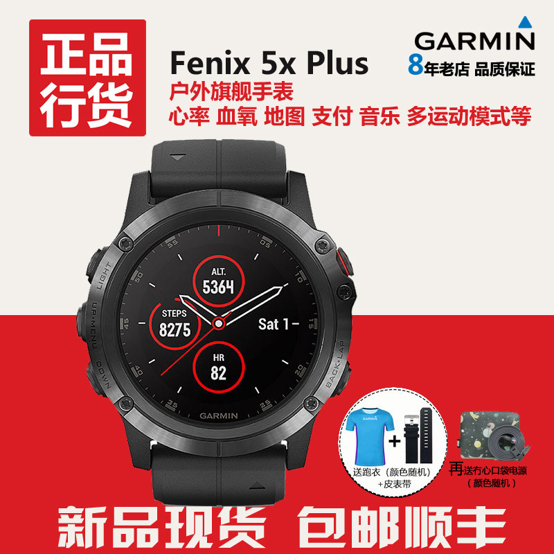 佳明fenix5_garmin佳明fenix5x plus飞耐时5户外gps多功能运动登山