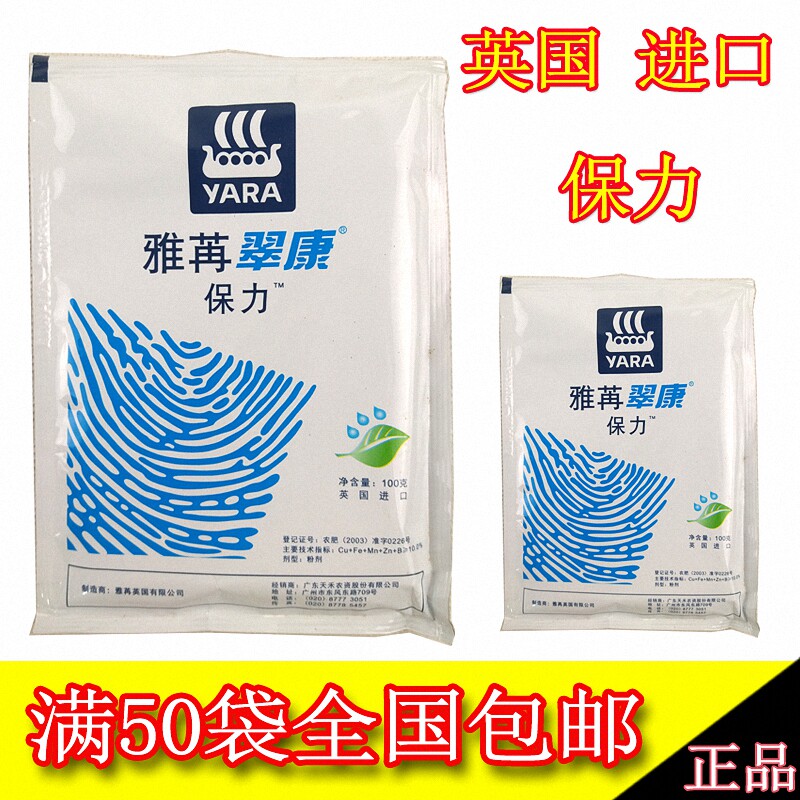 特价微量元素肥_雅苒翠康 保力 解决果树坐果低缩果病 黄叶病微量元素