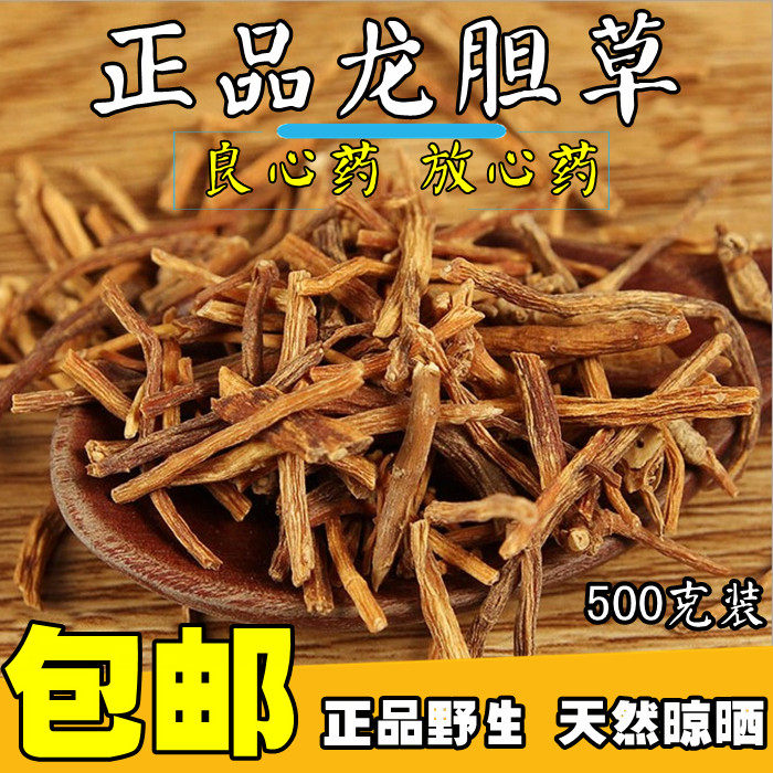 产地直销 中药材龙胆草500克正宗龙胆苦胆草 胆草全根部 正品包邮