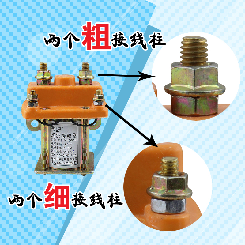 电动三轮车配件 直流接触器48v 60v 72v 24v 36v 150a