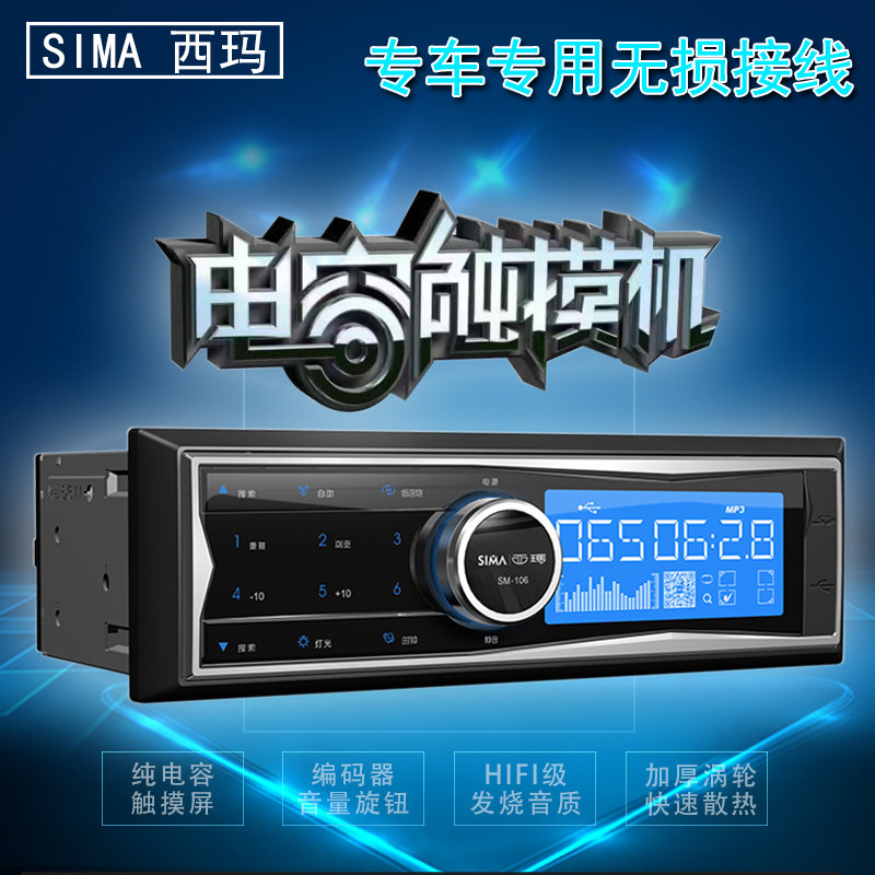 一折车载mp3播放器u盘_西玛105 106汽车货车触摸屏车载mp3收音机u盘